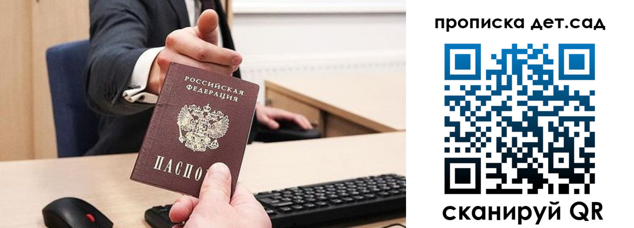 прописка для школы в Шарье