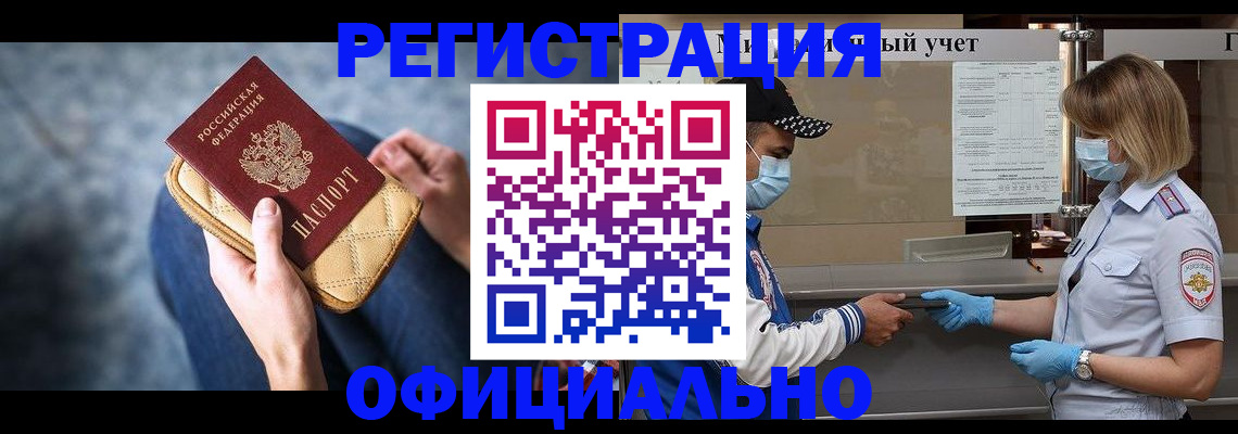 прописка 2025 в Шарье