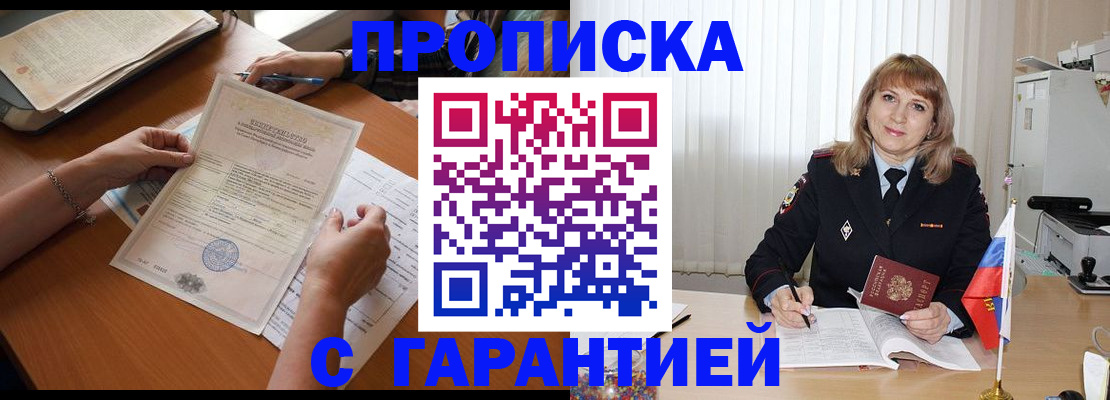 прописка регистрация в Шарье