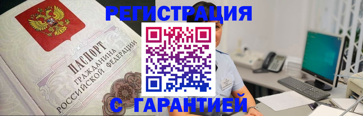 прописка для работы в Шарье