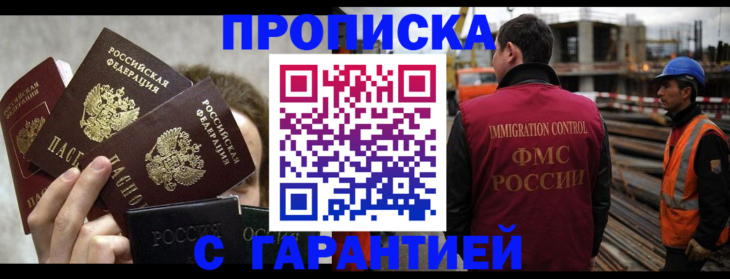 временная регистрация недорого в Шарье