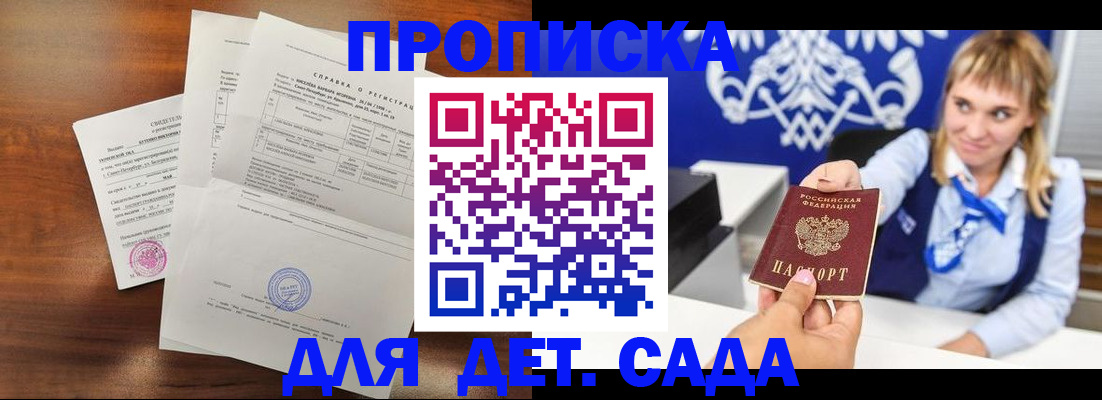 прописка для военкомата в Шарье