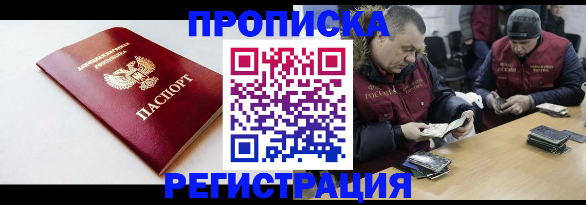 прописка для работы в Шарье