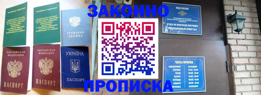 временная регистрация законно в Шарье