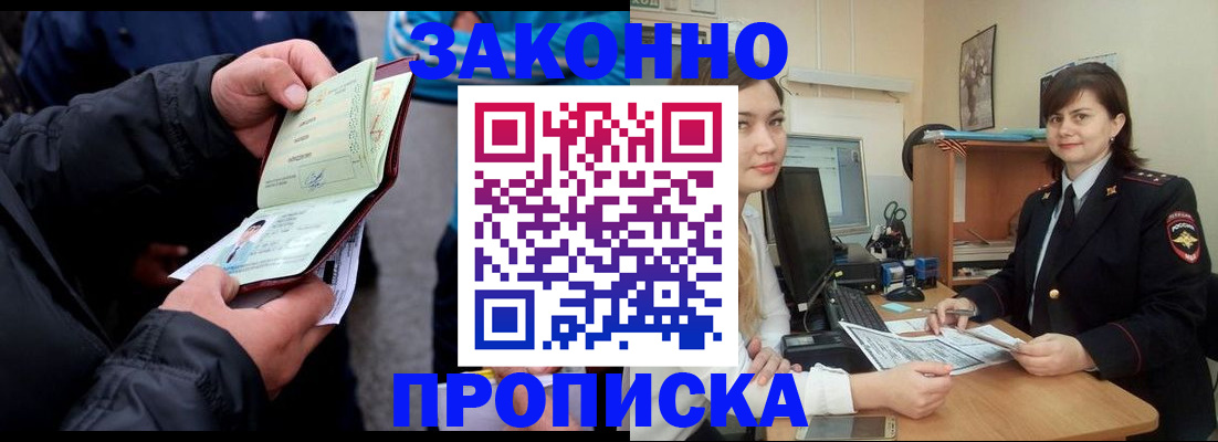 временная регистрация для всех в Шарье