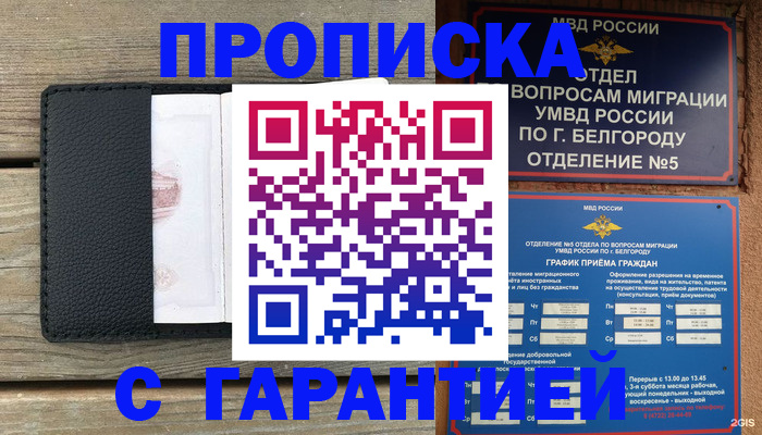 временная регистрация для всех в Шарье
