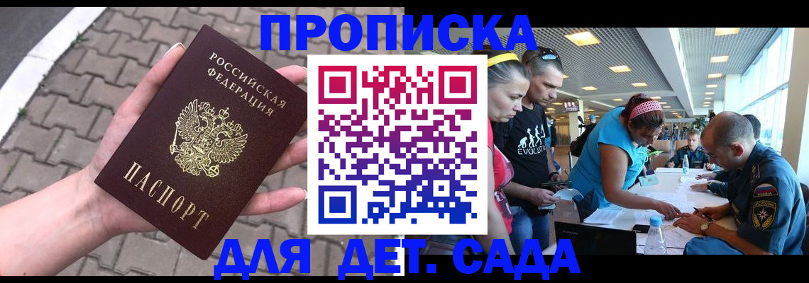 прописка в Шарье